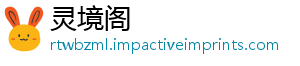 灵境阁